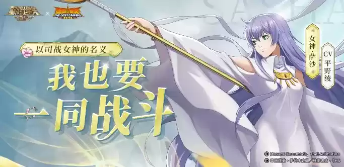 雅典娜之祈祷 《圣斗士星矢:重生》女神·萨沙登场