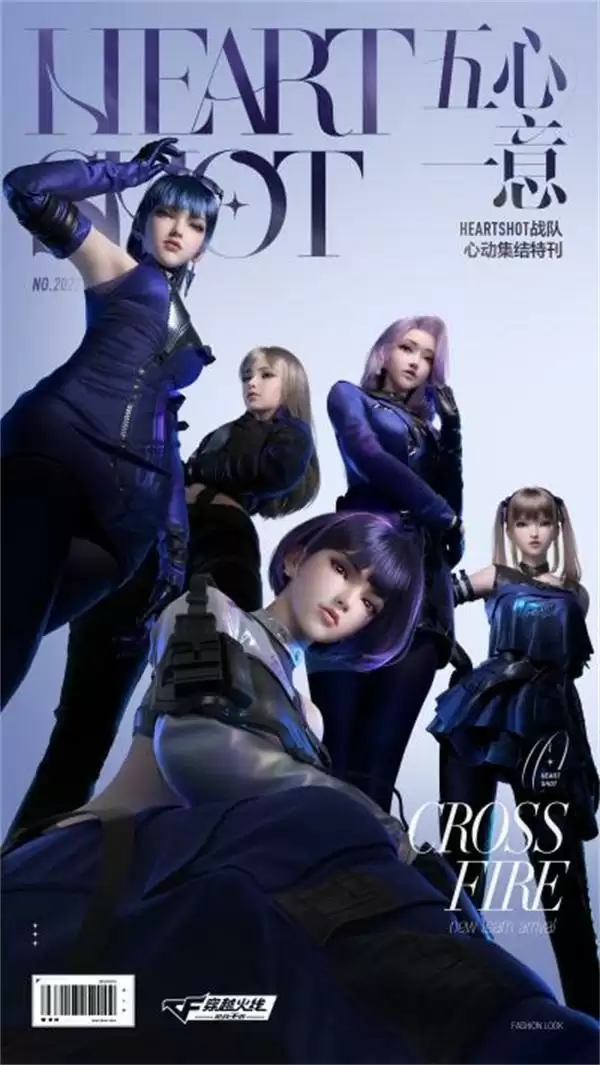 HeartShot女子战队心动集结,16v16火力团战重磅来袭