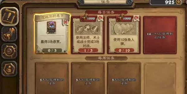 炉石传说赢得三场悬赏任务怎么做?范达尔的悬赏任务完成攻略图片1