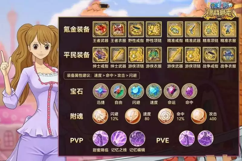 航海王燃烧意志布玲装备怎么搭配?布玲宝石附魂搭配图文攻略图片2