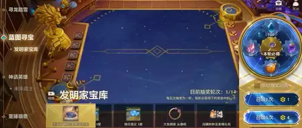 金铲铲之战黄金实验室保底多少钱？蓝图寻宝抽奖活动花费预测图片2