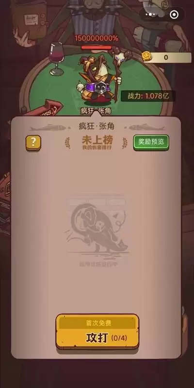 咸鱼之王咸神试炼怎么打？咸神试炼通关图文攻略图片2