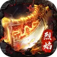 起源火龙版手游