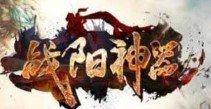 战阳神器大极品传奇