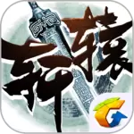 轩辕传奇