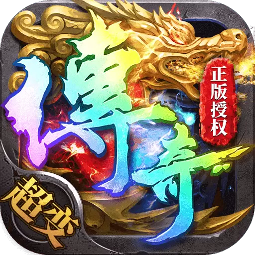玩心传奇帝王荣耀