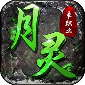 月灵传奇三职业
