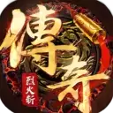 烈火斩