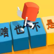 你会打字吗app