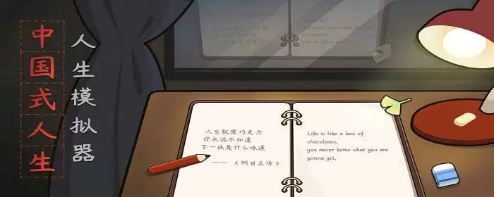 中国式人生模拟器天赋在哪_3 中国式人生模拟器天赋在哪