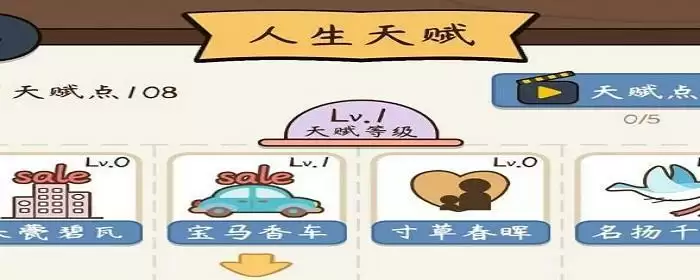 中国式人生模拟器天赋在哪