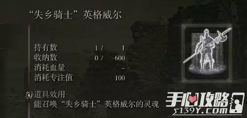 《艾尔登法环》失新增失乡骑士英格威尔骨灰位置介绍