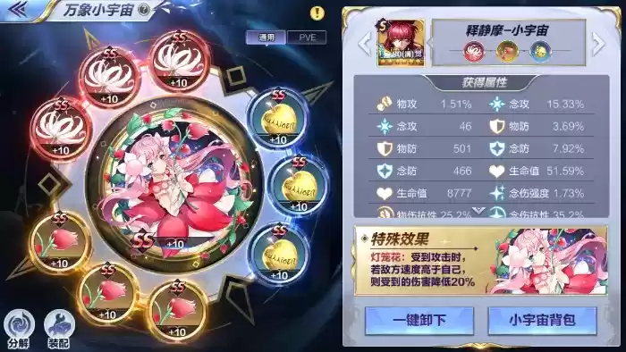 圣斗士星矢手游释静摩小宇宙搭配 释静摩技能加点图片2