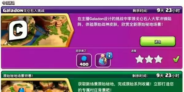 部落冲突戈仑石人挑战怎么打?Galadon戈仑石人挑战三星通关攻略图片1