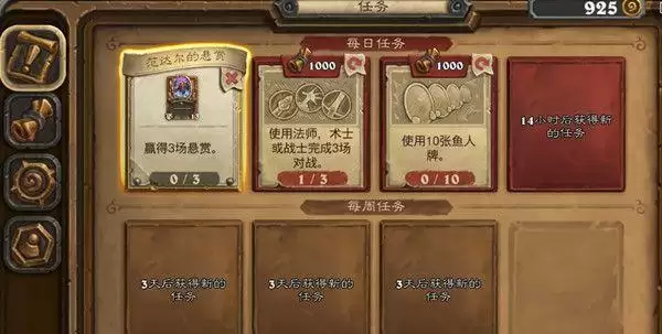 炉石传说悬赏是什么?赢得3场悬赏任务图文攻略图片1