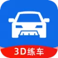 3D练车一点通