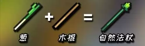 元气骑士2022武器最新合成表大全10