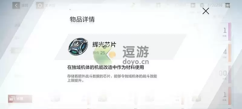 战双帕弥什辉光芯片怎么获得