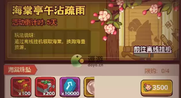 咸鱼之王海棠花兑换推荐