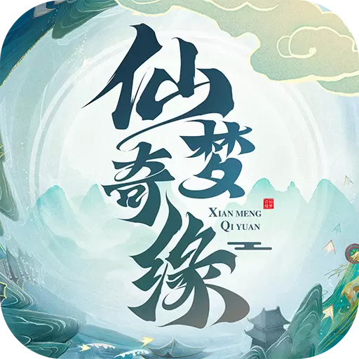游梦互娱仙梦奇缘