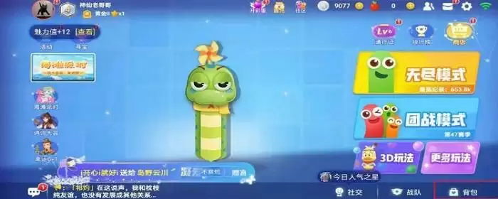 贪吃蛇怎么换出场皮肤