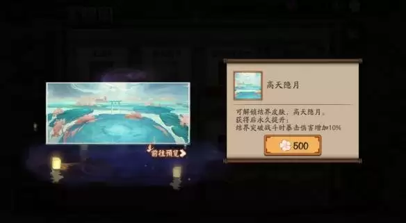 阴阳师春时觅宝活动攻略：2022春时觅宝大富翁活动玩法[多图]图片2