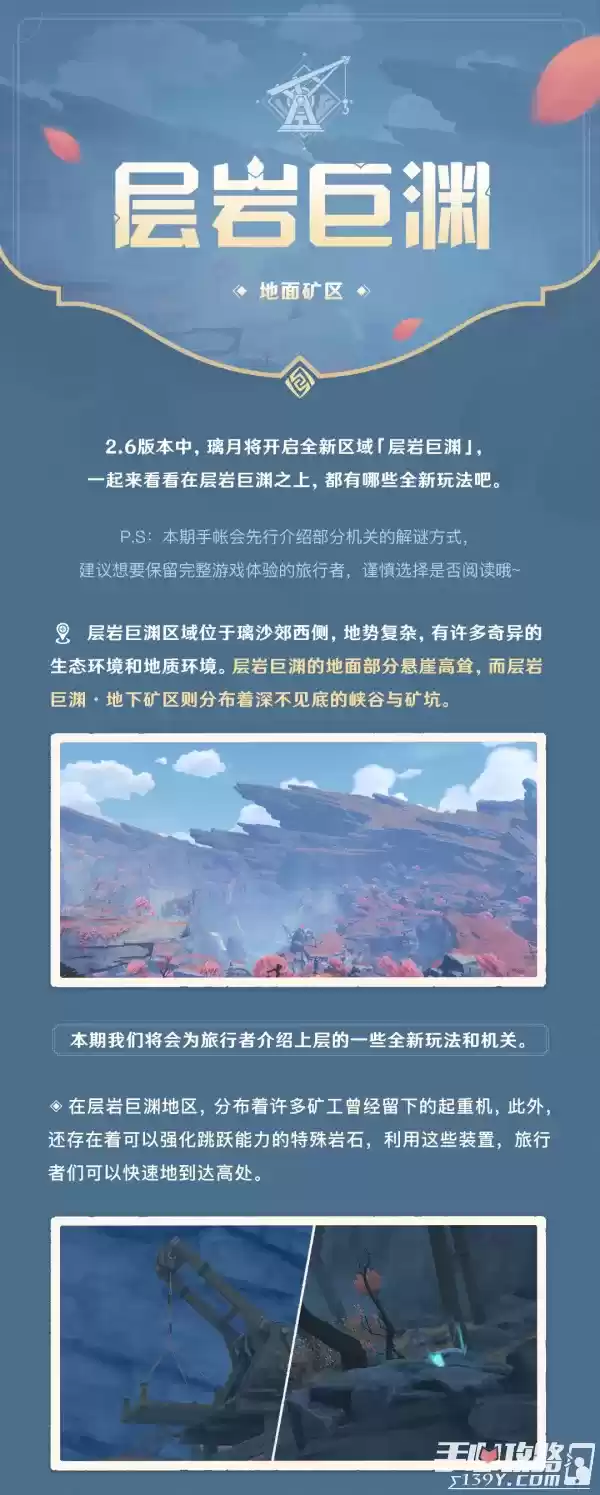 《原神》层岩巨渊地面矿区新增机关怎么玩