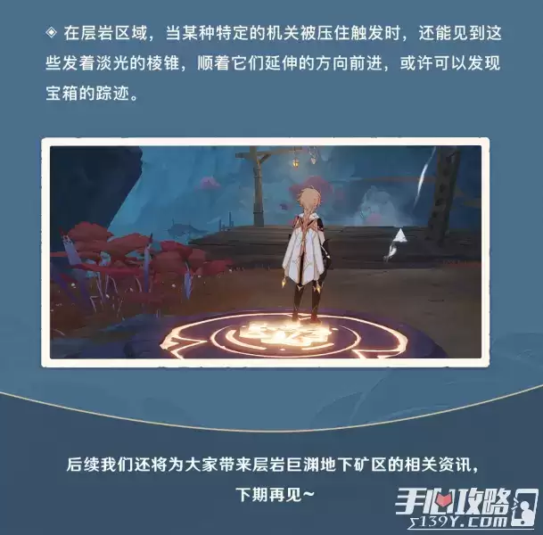 《原神》层岩巨渊地面矿区新增机关怎么玩