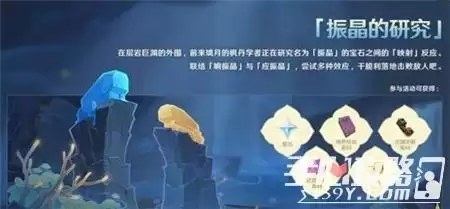 《原神》振晶的研究活动攻略