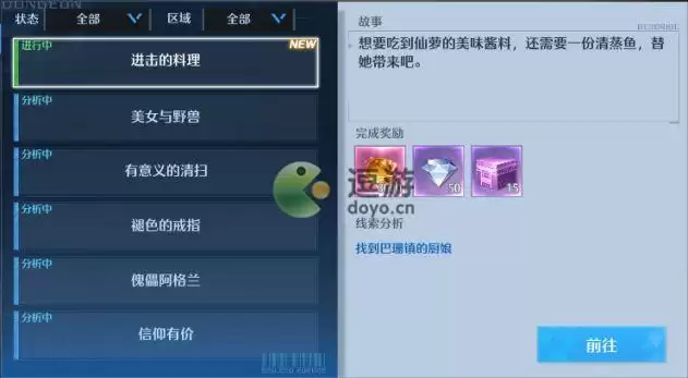 诺亚之心进击的料理奇遇完成攻略