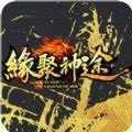 缘梦神途