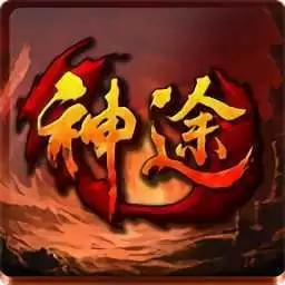 清风神途