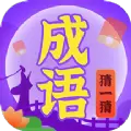 成语猜一猜红包