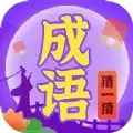 成语猜一猜红包