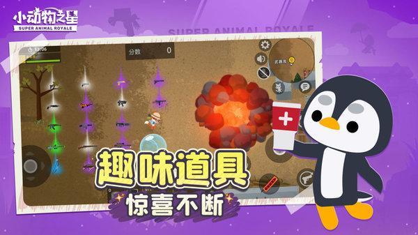 小动物之星游戏图3