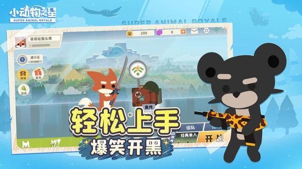小动物之星游戏图1