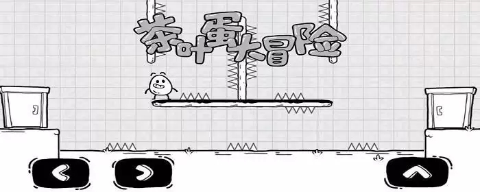 茶叶蛋大冒险38关怎么过_2 茶叶蛋大冒险38关怎么过