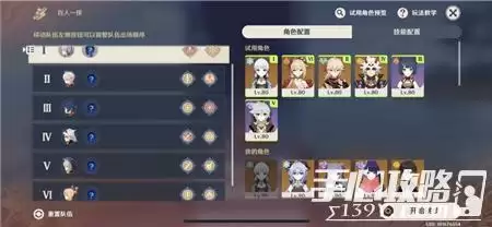 《原神》2.5百人一揆第六天全试用通关攻略 《原神》2.5百人一揆第六天全试用通关攻略