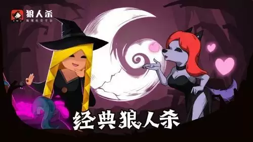 狼人杀怎么玩:狼人杀女巫的玩法攻略大盘点