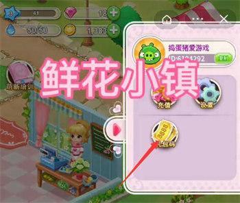鲜花小镇最新礼包码2022