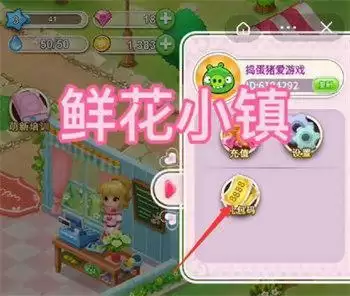 鲜花小镇最新礼包码2022