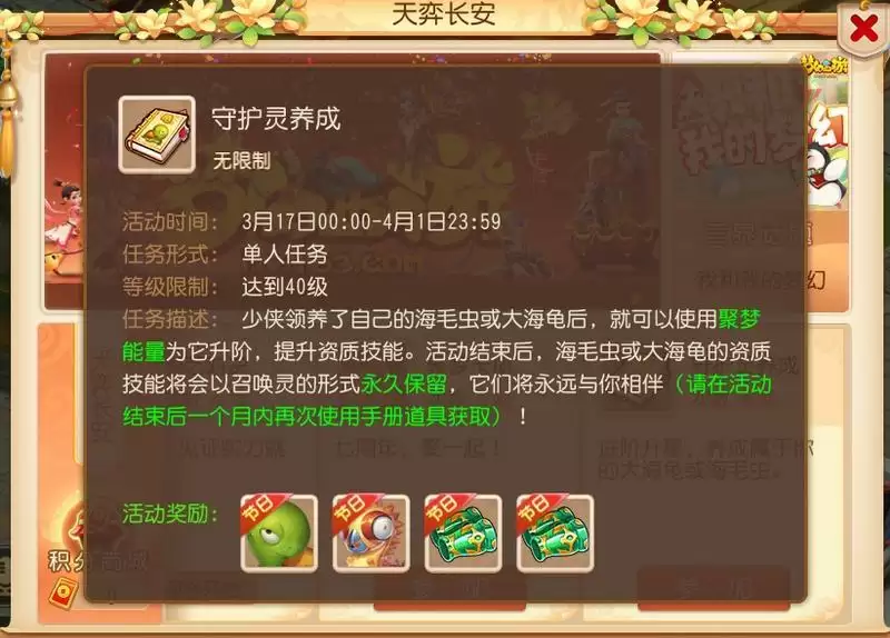 梦幻西游手游守护灵养成攻略 守护灵选择哪个好?图片5