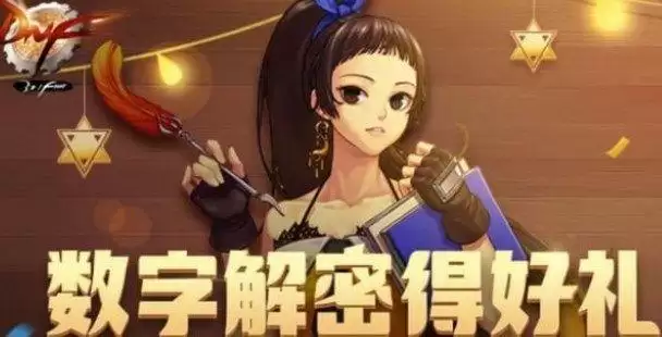 dnf数字解密3月答案大全:解密幸运数字2022答案分享图片1