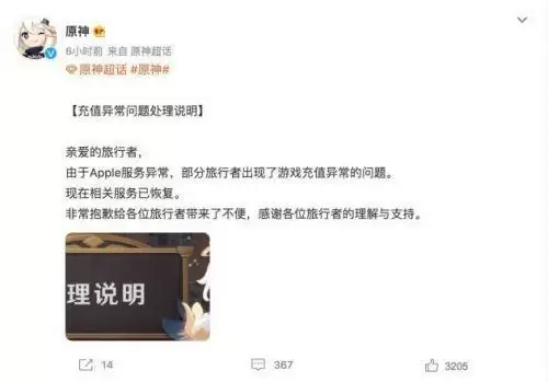 原神充值异常怎么回事?充值异常恢复了吗?图片1