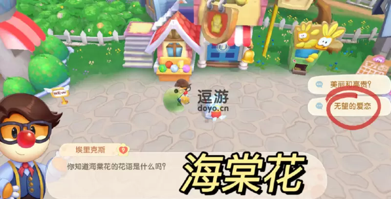 摩尔庄园繁花密令