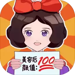 美容也疯狂