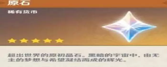 原神版本更新给多少原石_1 原神版本更新给多少原石
