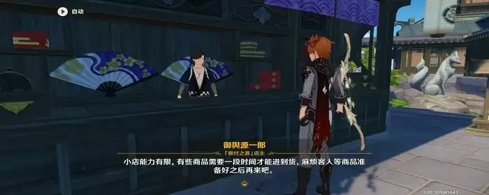 稻妻纪念品商店开启条件_4 稻妻纪念品商店开启条件