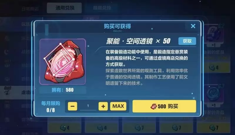 崩坏3g4圣痕怎么获得？g4圣痕材料攻略图片8