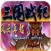 三国战记风云再起(含模拟器)